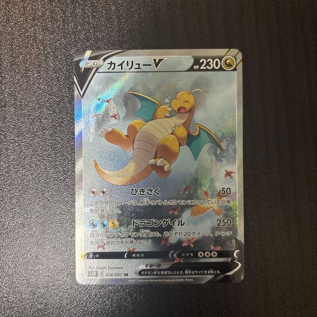 カイリュー　v sa