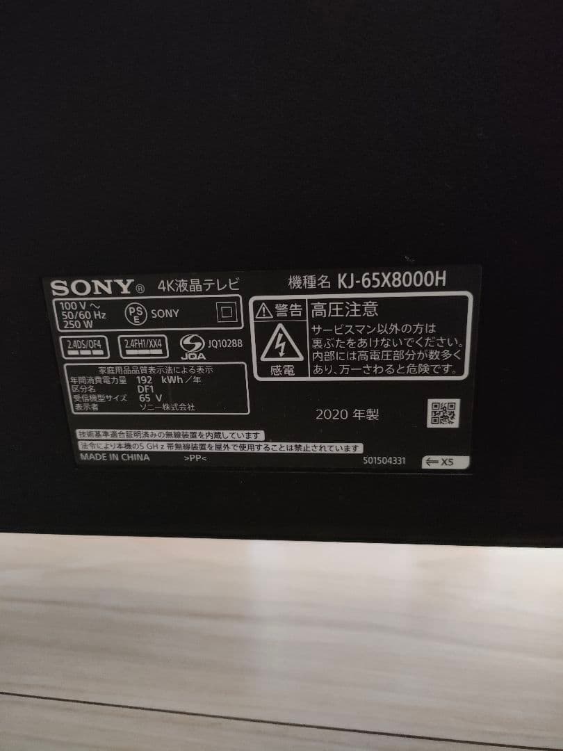 液晶テレビ本体　SONY　BRAVIA　65型　ジャンク