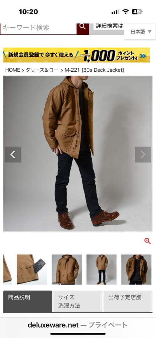 DALEE'S カーキ ジャケット 16oz ダンネーム　モンちゃん