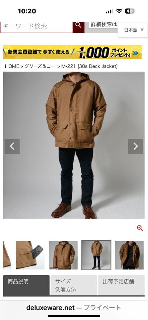 DALEE'S カーキ ジャケット 16oz ダンネーム　モンちゃん