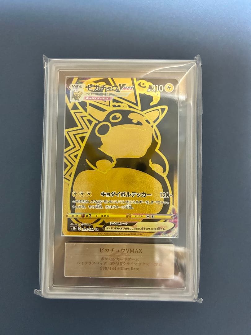 ピカチュウVMAX UR