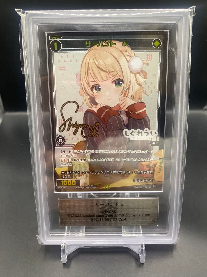 ウィクロス しぐれうい サーバント サイン SP シク wixoss ARS