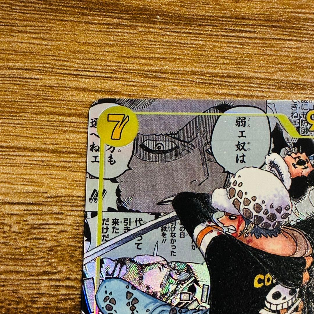 コミパラ　ワンピースカード　OP10-119 SEC トラファルガー・ロー