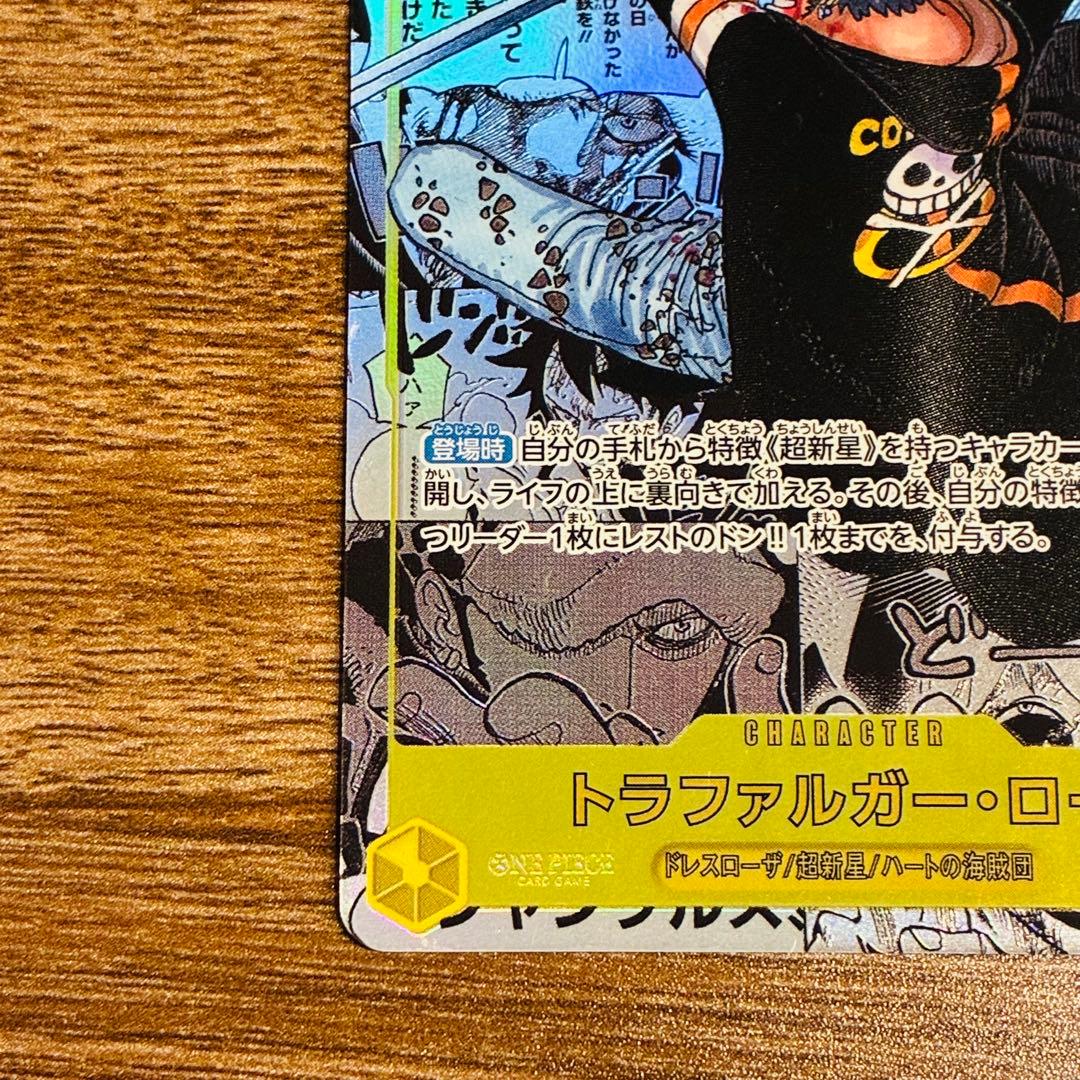 コミパラ　ワンピースカード　OP10-119 SEC トラファルガー・ロー