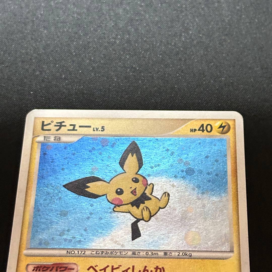 ピチュー LV.5 渦巻ホロ プロモ112/DP-P