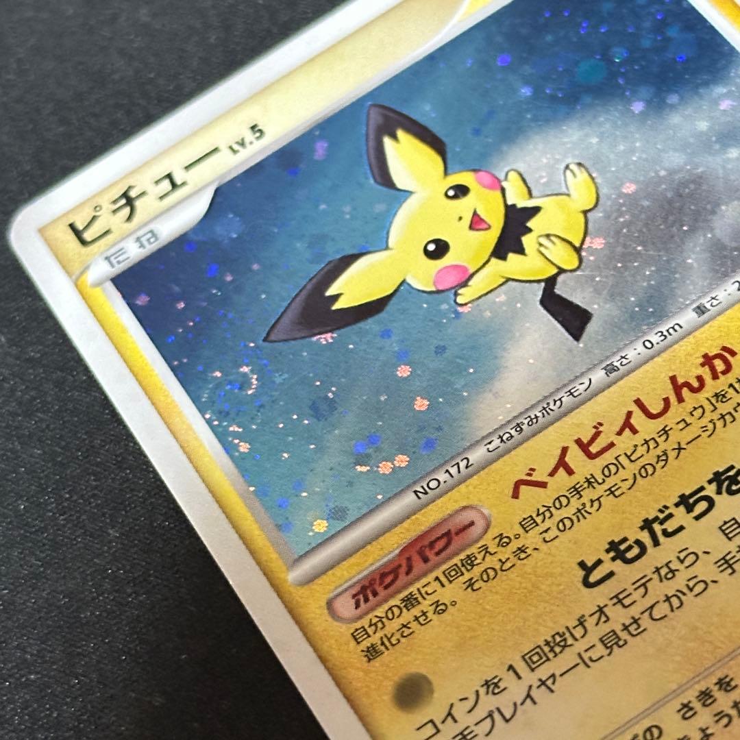 ピチュー LV.5 渦巻ホロ プロモ112/DP-P