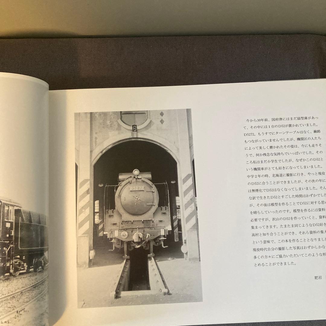 【貴重鉄道資料】D52物語