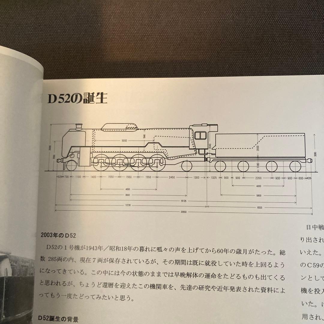 【貴重鉄道資料】D52物語