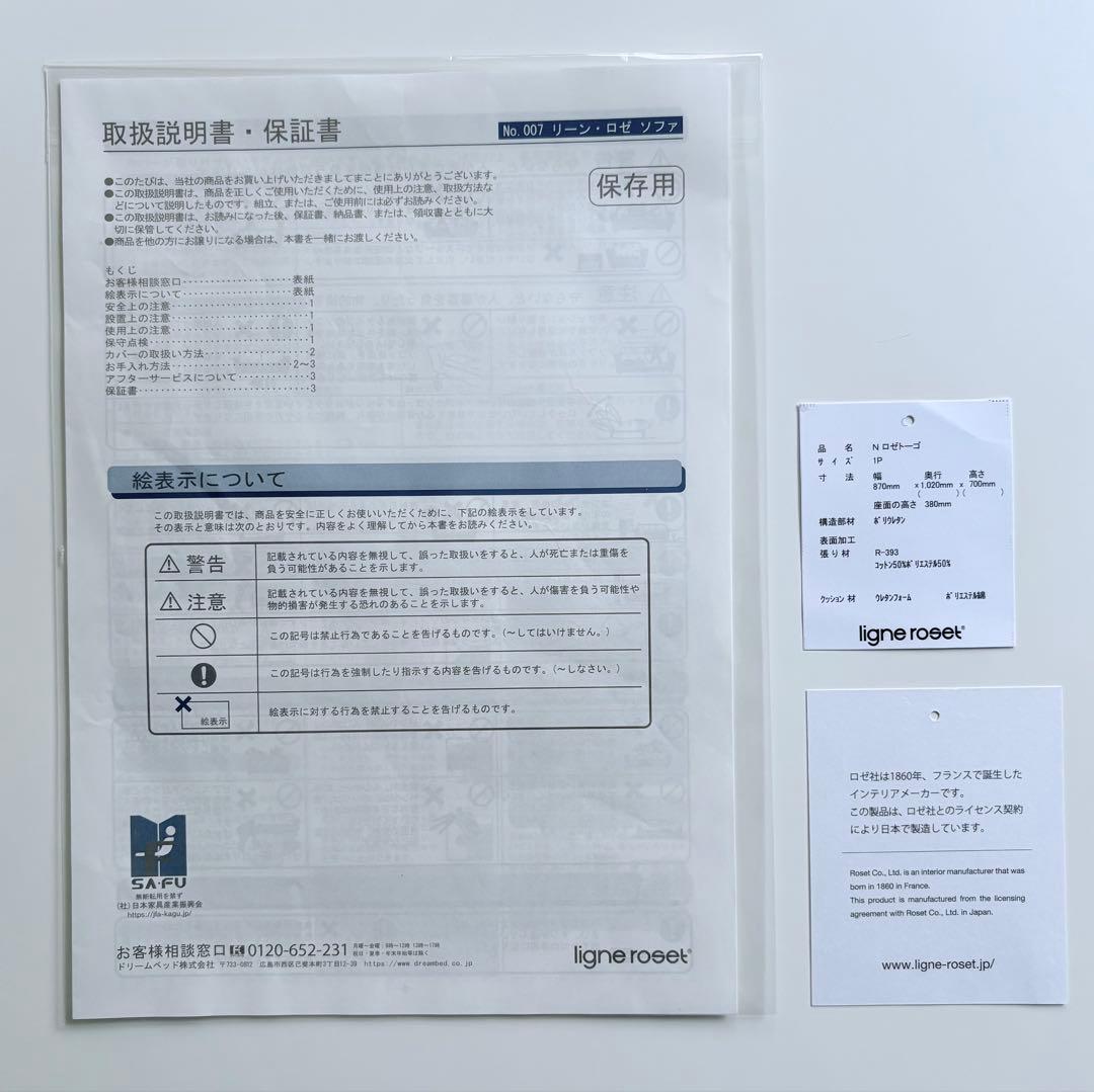 【ligne roset】 ロゼトーゴ 1P RG393