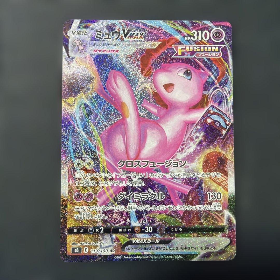 ミュウVMAX SA HR S8 フュージョンアーツ 119/100