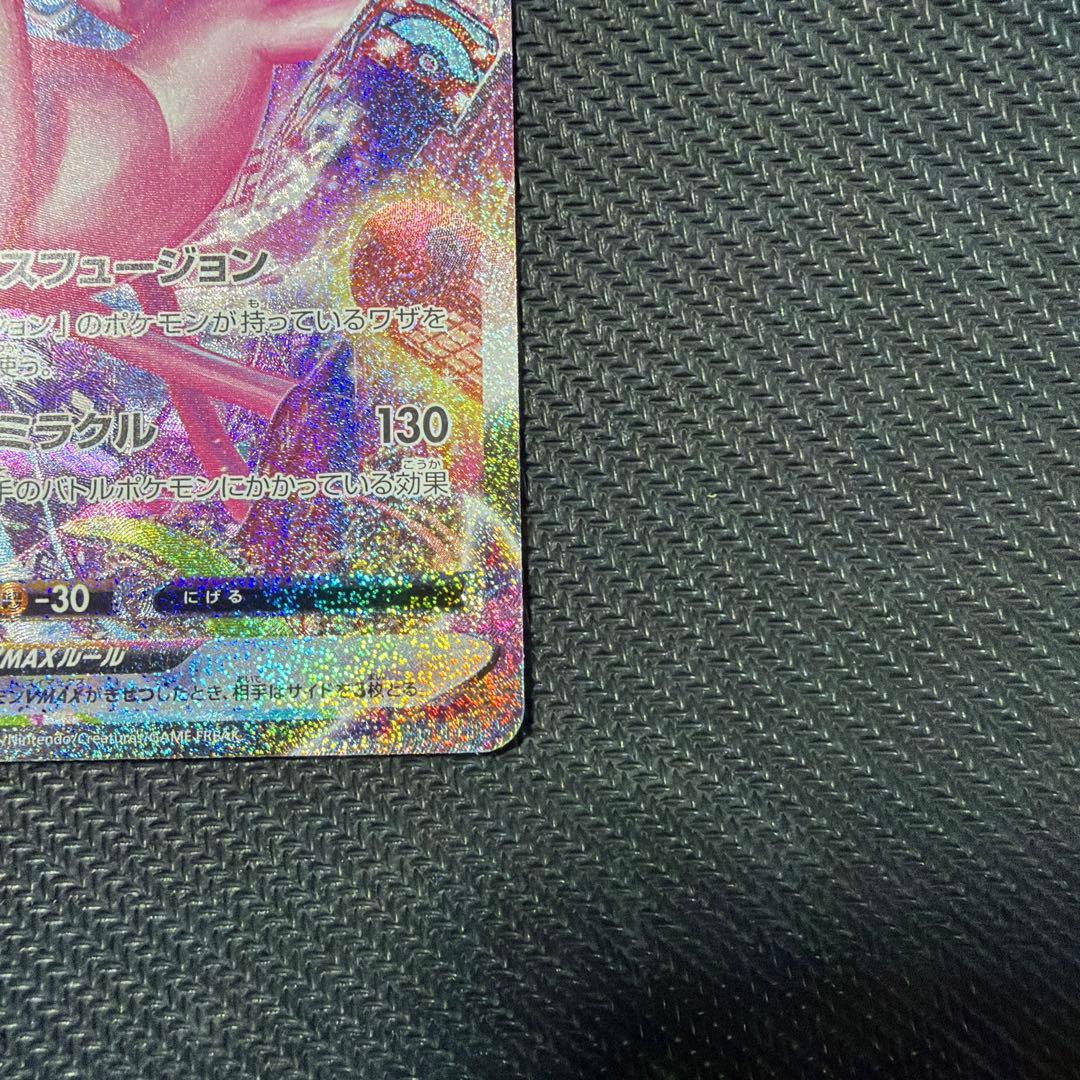 ミュウVMAX SA HR S8 フュージョンアーツ 119/100