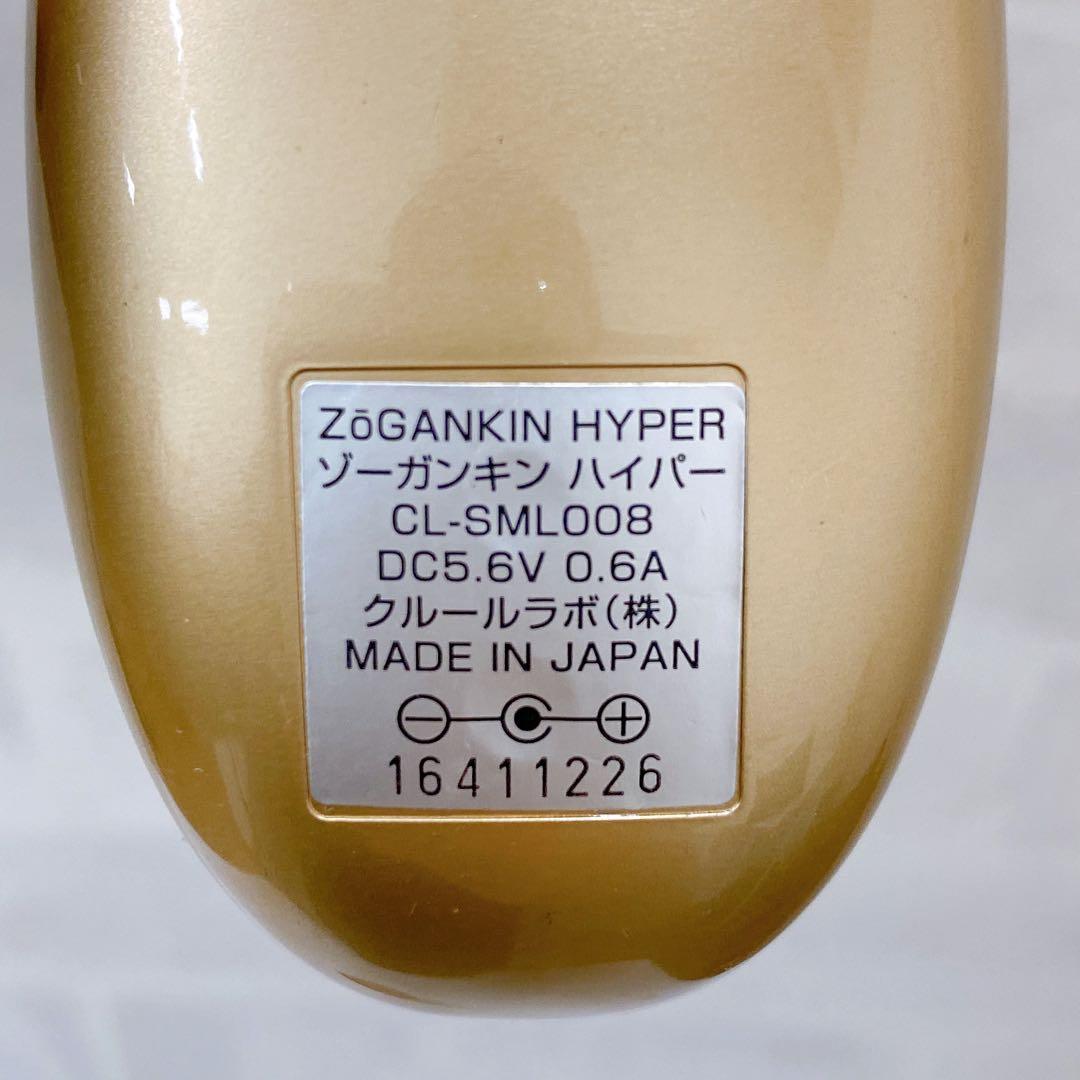 ZOGANKIN HYPER ゾーガンキンハイパー 美顔器 CL-SML008