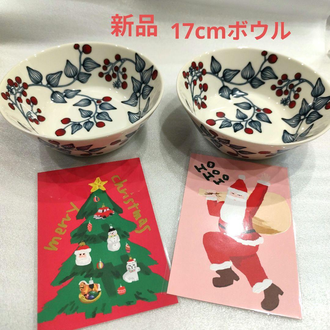 新品★アラビア 17cm ボウル ルノ フロストベリー スコープ おまけ付き