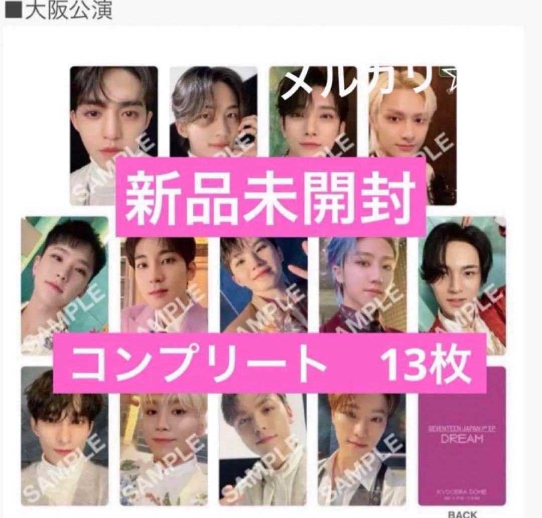②Seventeen 京セラドーム 会場限定 セブチ トレカ コンプ Dream