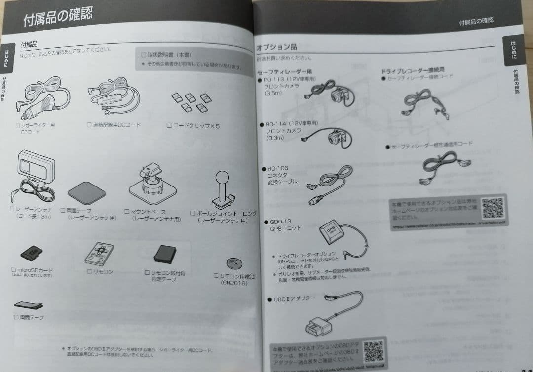 【送料込】美品☆セルスター　AR-5 レーダー探知機（ミラータイプ）