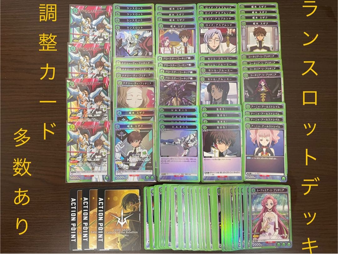 ユニオンアリーナ　コードギアス　ランスロットデッキ