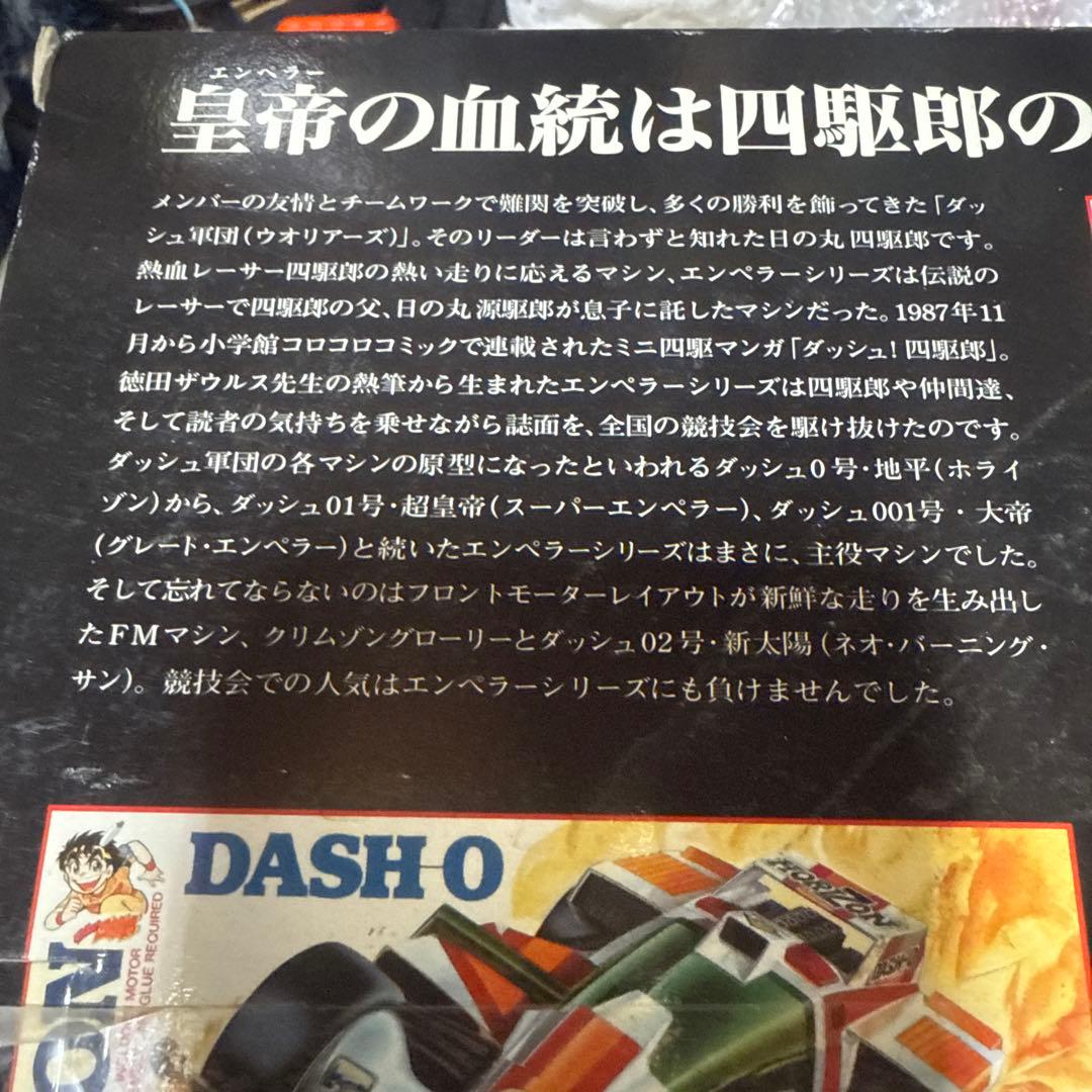 レーサーミニ四駆メモリアルBOX3 未開封