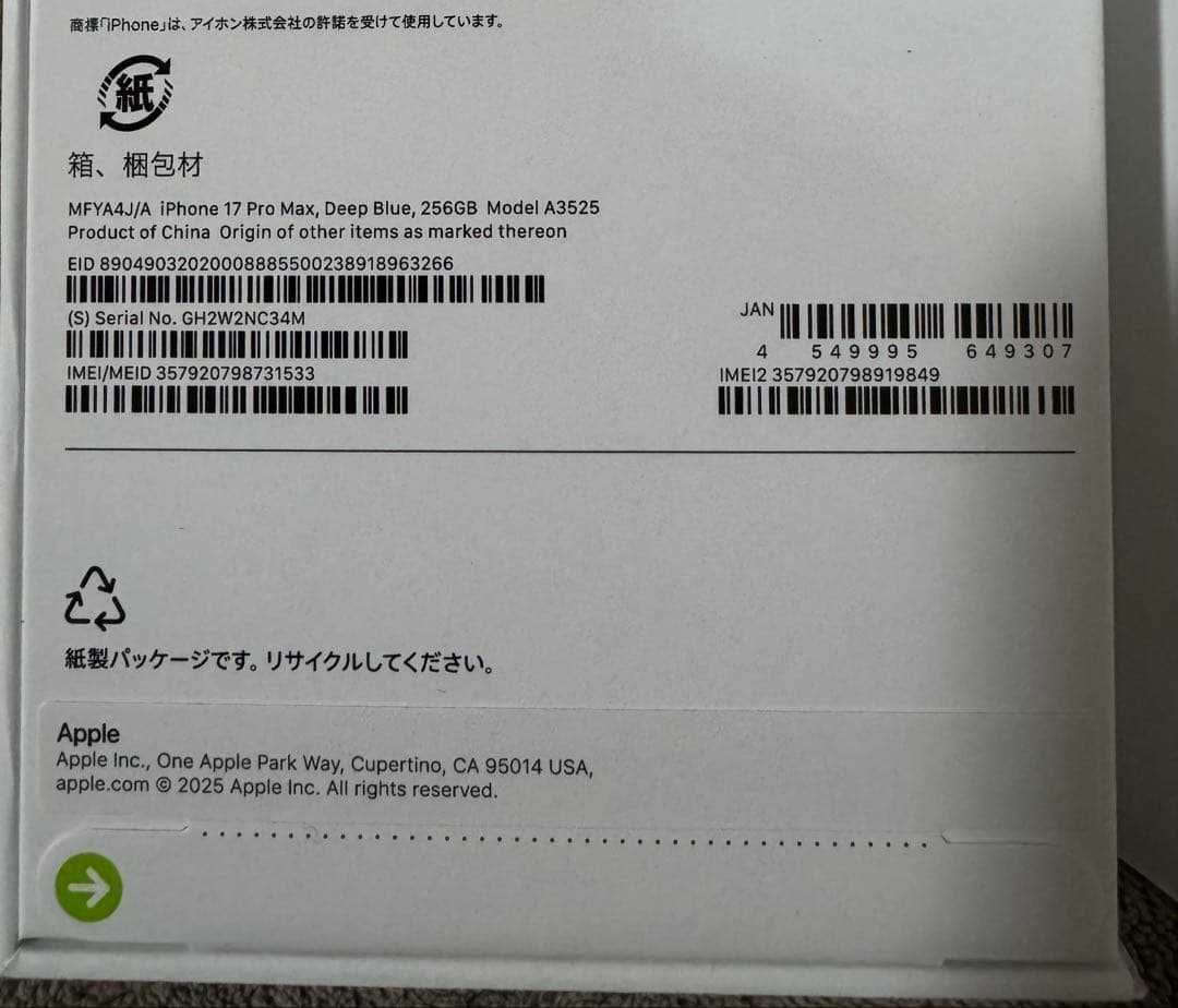 新品 iPhone 17 promax SIMフリー 256GB ディープブルー