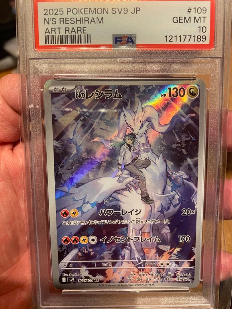 K*a様 PSA10 Nレシラム AR SV9 バトルパートナーズ 109/10