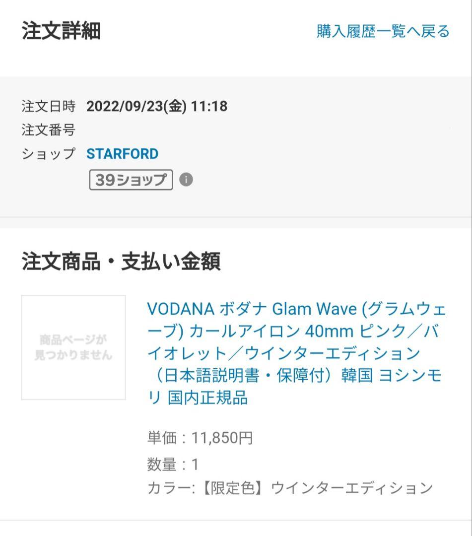 VODANA カールアイロン 40mm ウィンターエディション