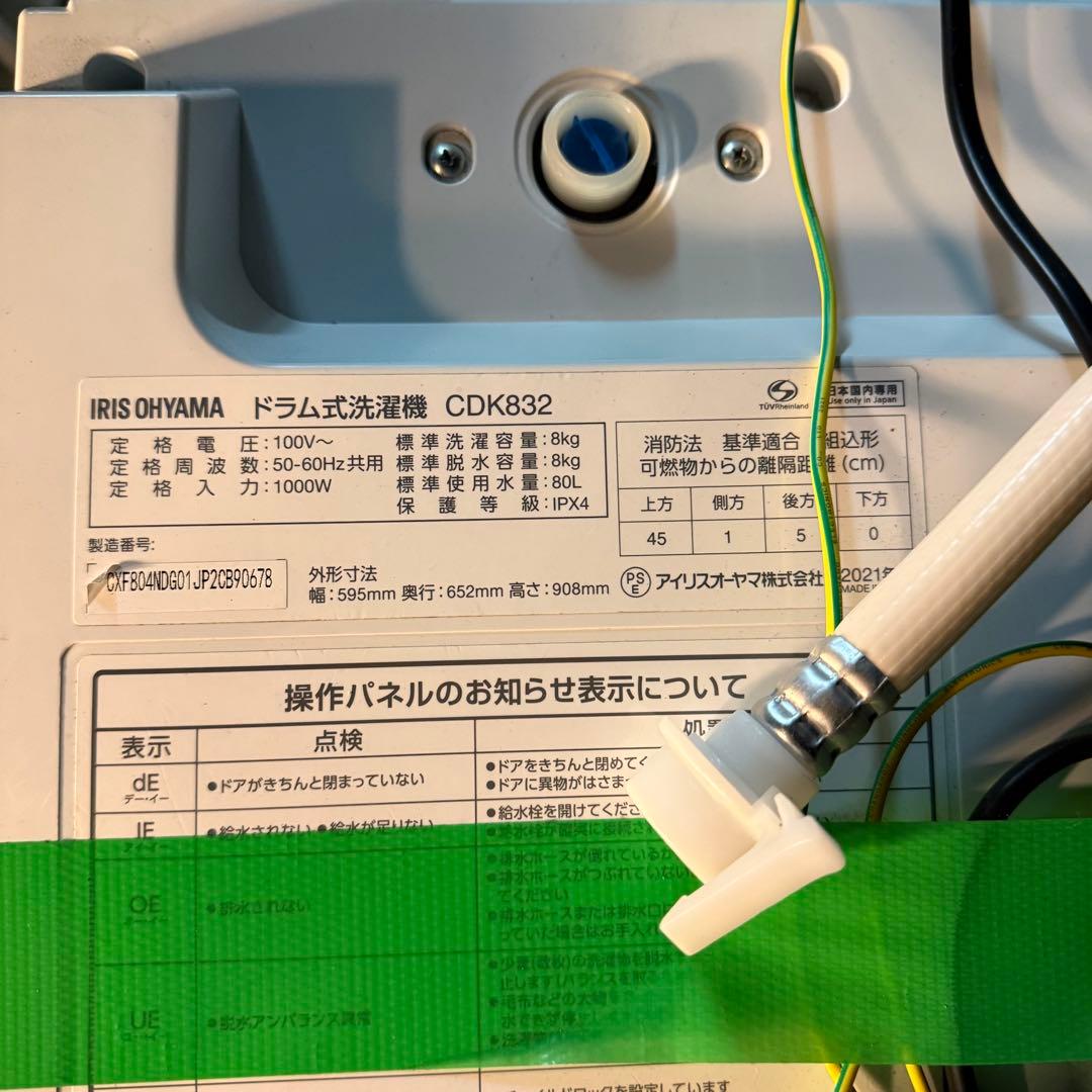 ドラム式洗濯機　アイリスオーヤマ　CDK832 2021年製