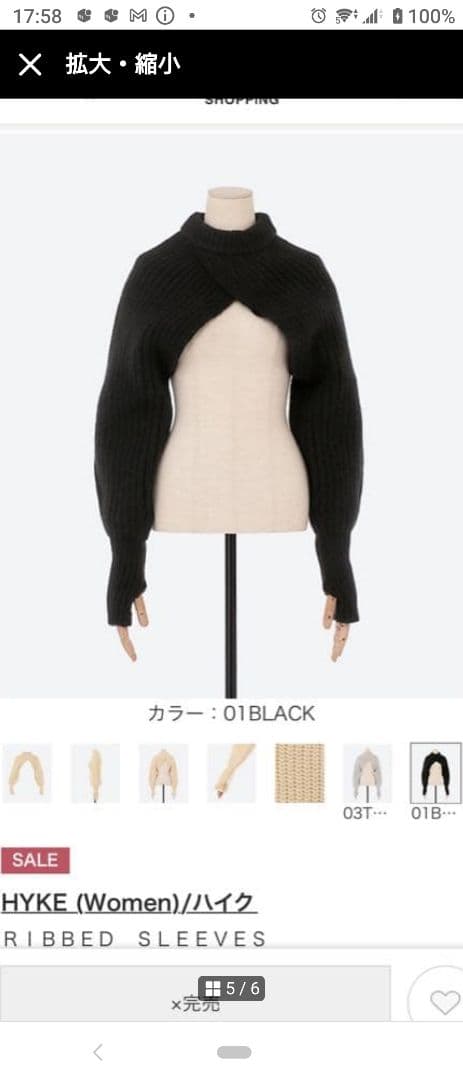 美品HYKE RIBBED SLEEVESニット