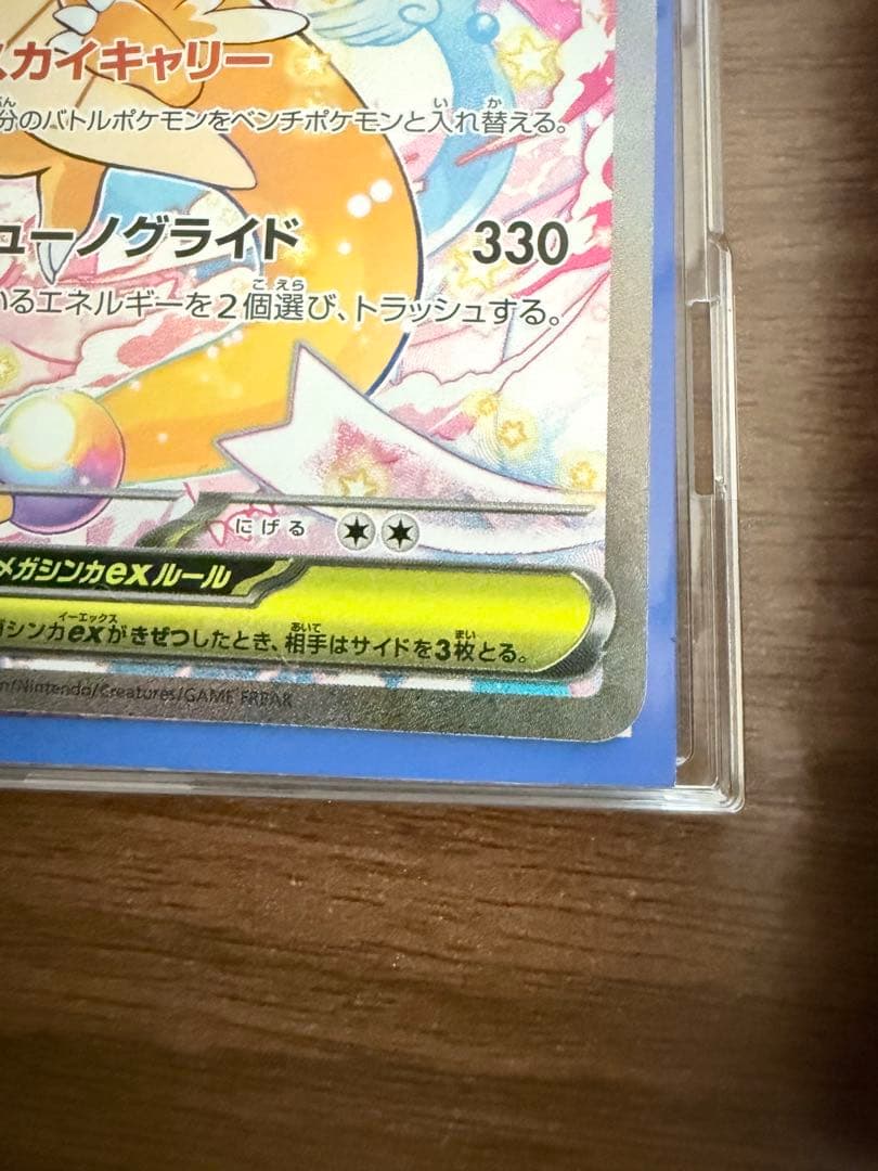 極美品 メガカイリューex SAR センタリング⭕️ 白かけ擦り傷なし