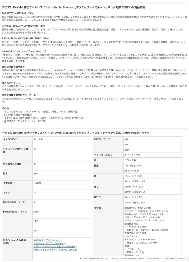 新品未開封　Devialet Gemini　デビアレ　ジェミニ