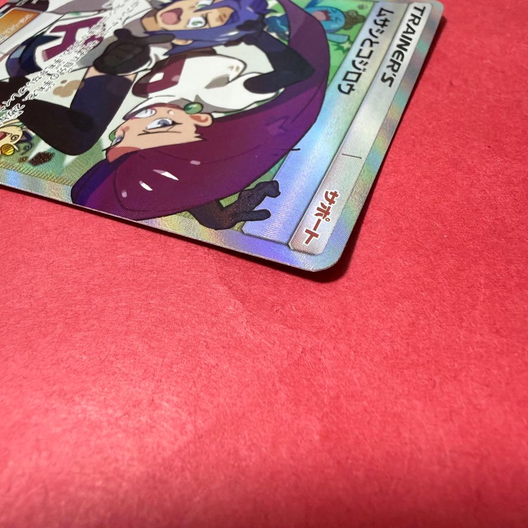 新品 ポケモン ポケモンカード ムサシとコジロウ SR