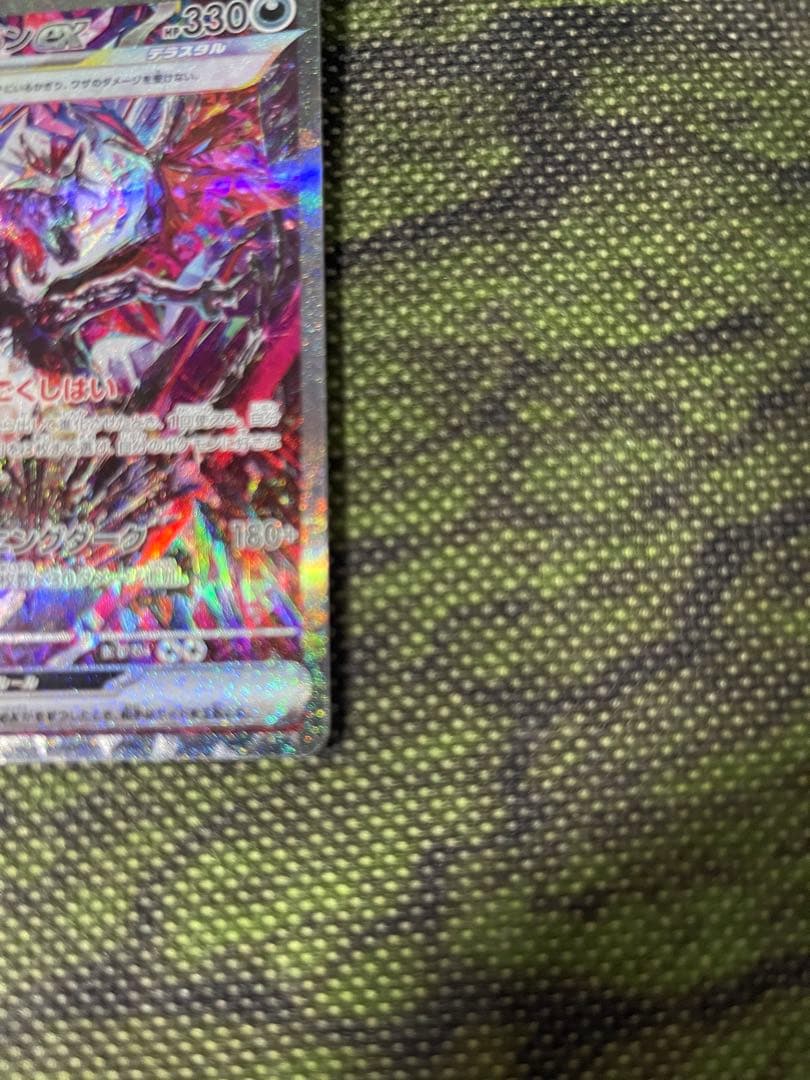 ポケモンカード　リザードンex SAR 2