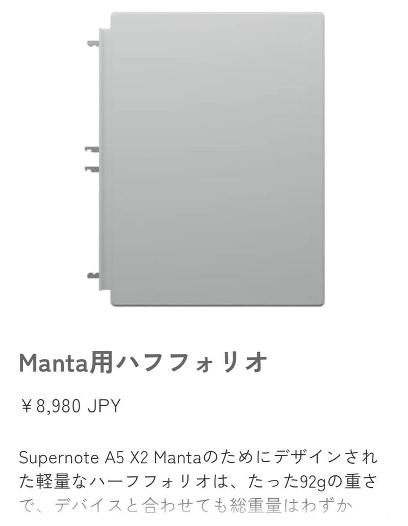 その他 Supernote A5 X2 Manta