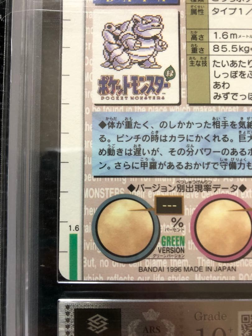 ARS10+ カードダス 緑 カメックス carddass blastoise