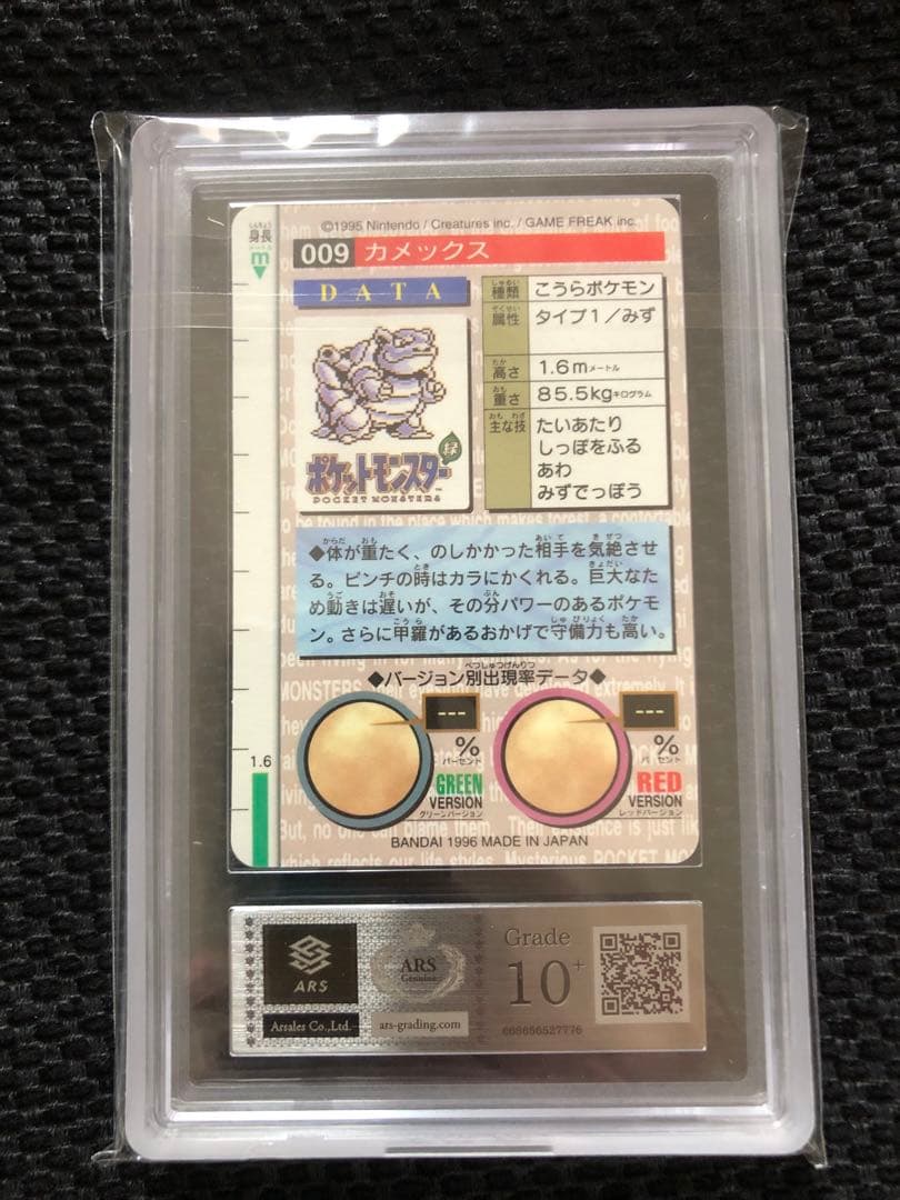 ARS10+ カードダス 緑 カメックス carddass blastoise