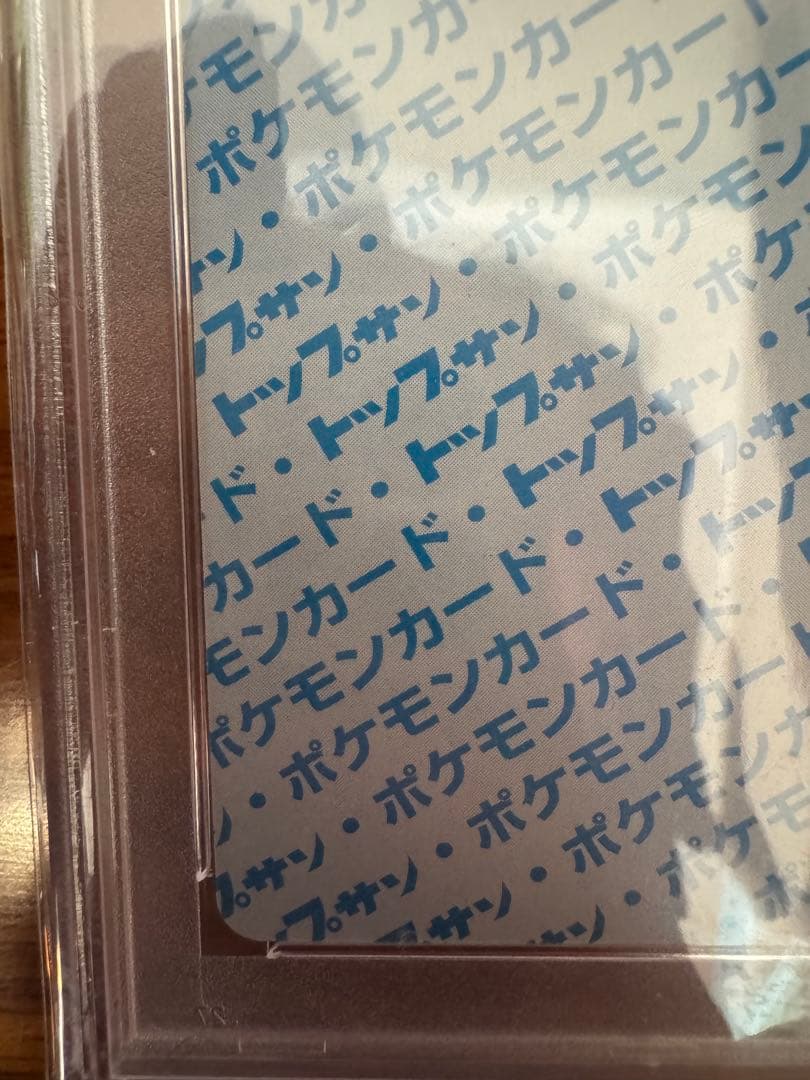 ポケモンカード トップサン ピカチュウ 裏青