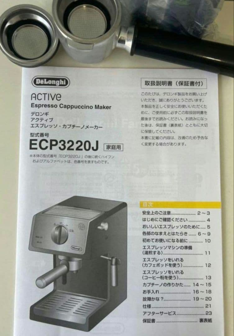 デロンギ　エスプレッソマシンECP3220J ブラック