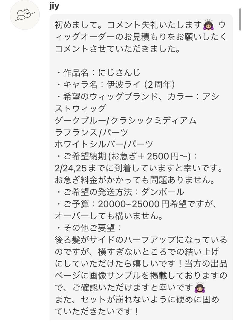 jiy様 オーダーページ