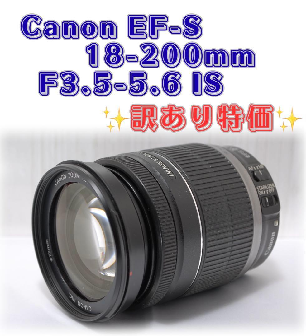 lostsailor 様Canon EF-S 18-200mm IS ジャンク