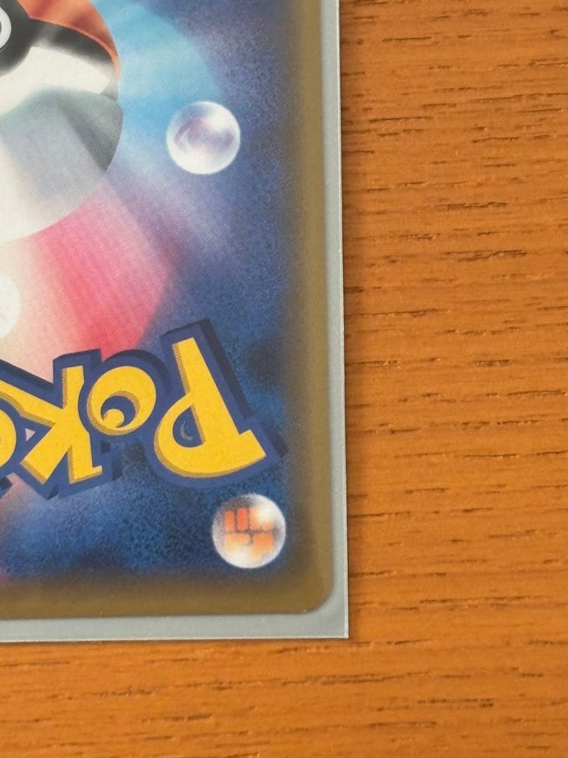 り*ご様 シブヤのピカチュウ プロモ