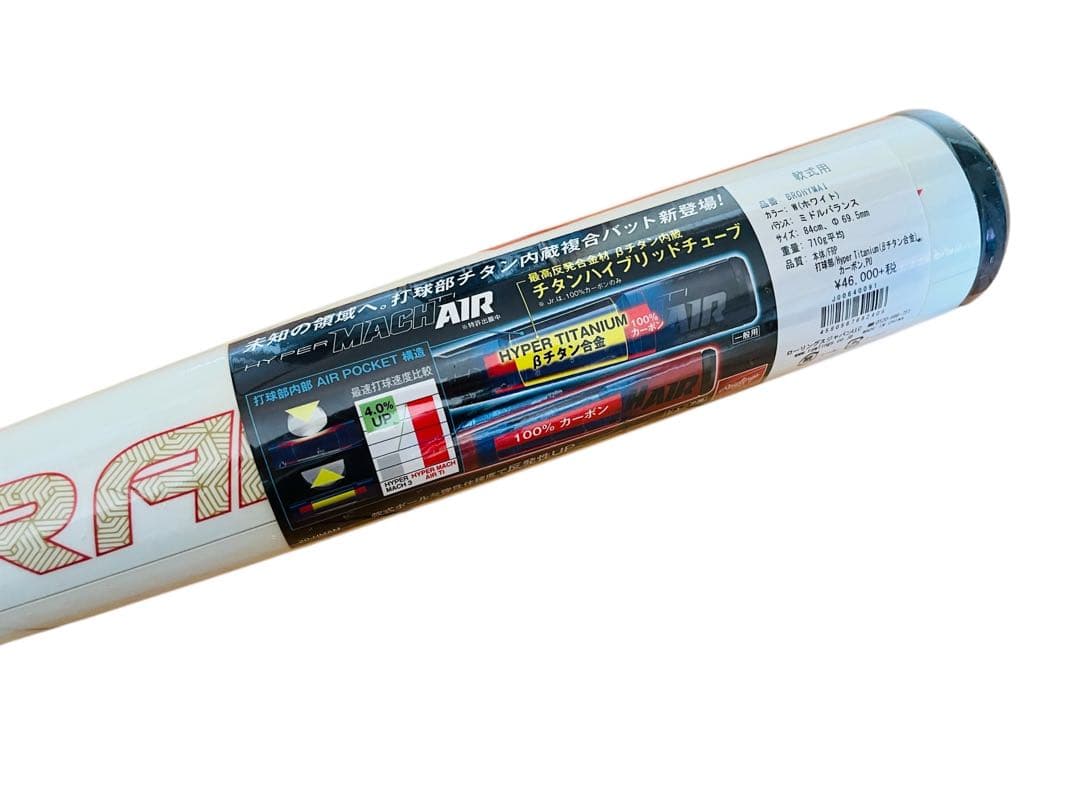 新品　ハイパーマッハエアー　ローリングス　84cm 710g ミドルバランス