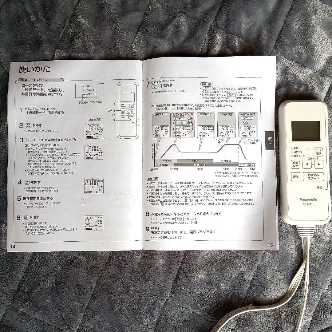 Panasonic電気敷パッド長さ約200cm DB-BM1L 2024年製