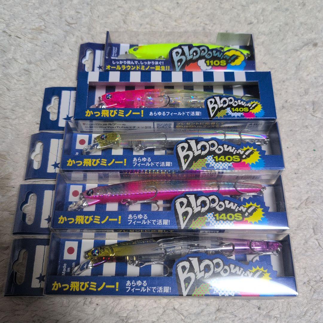 【ブルーブルー】ブローウィン140S×4 110S×1 ５点セット