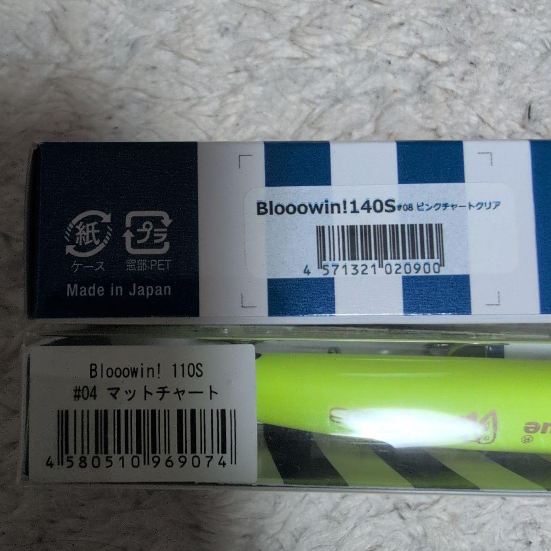 【ブルーブルー】ブローウィン140S×4 110S×1 ５点セット