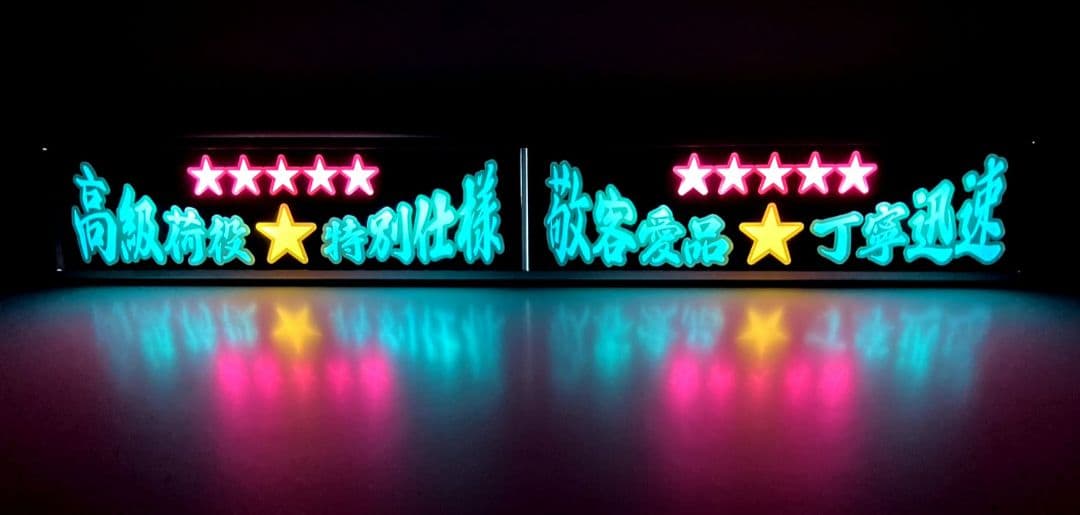 ワンマンアンドン灯839カーテンレール挟み込み取り付け仕様