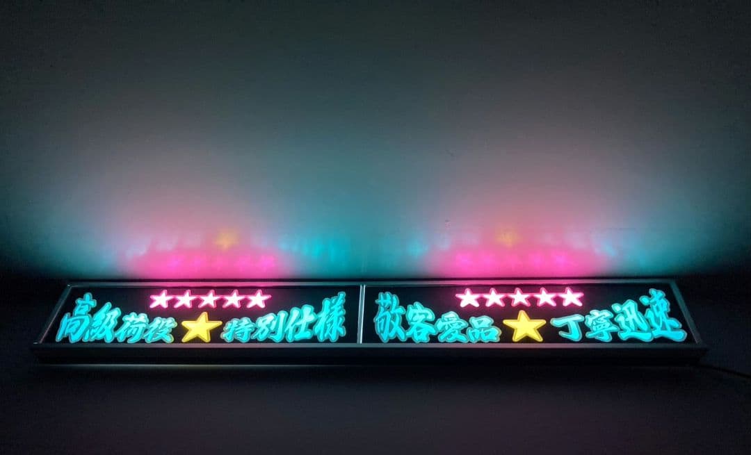 ワンマンアンドン灯839カーテンレール挟み込み取り付け仕様