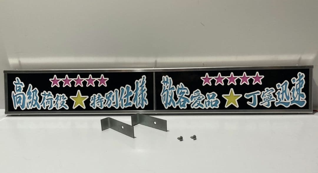 ワンマンアンドン灯839カーテンレール挟み込み取り付け仕様