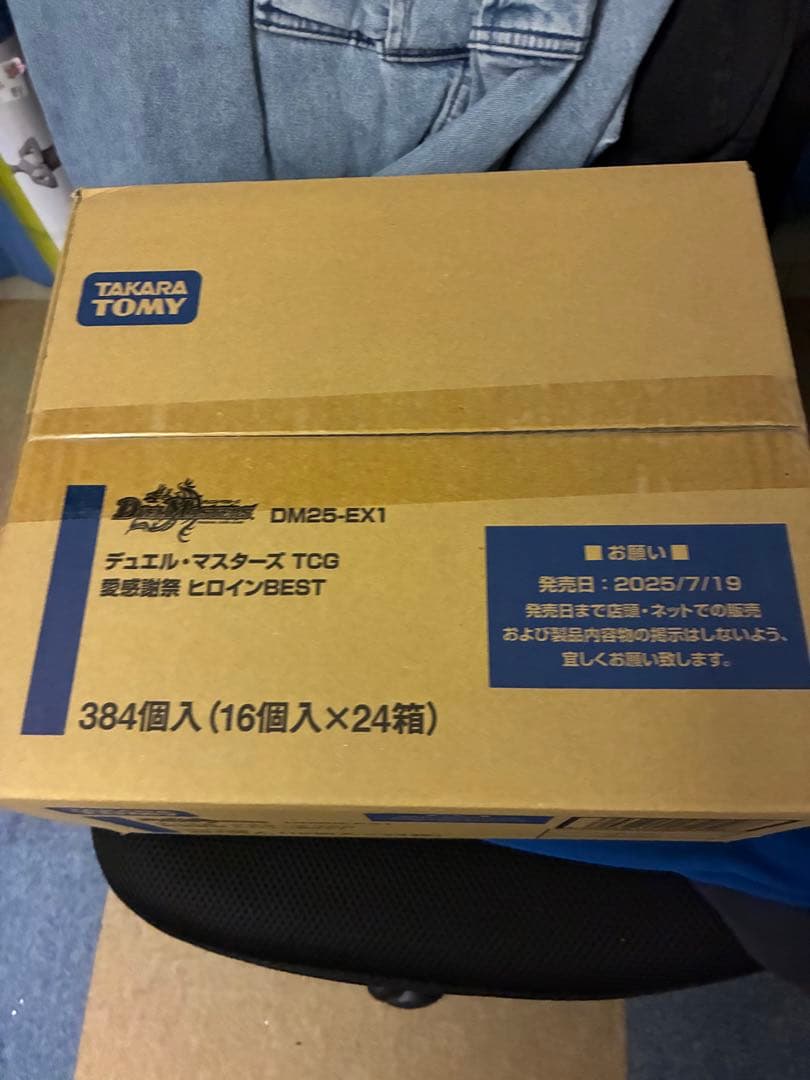 デュエルマスターズ 愛感謝祭　ヒロインBEST 未開封カートン　デュエマ