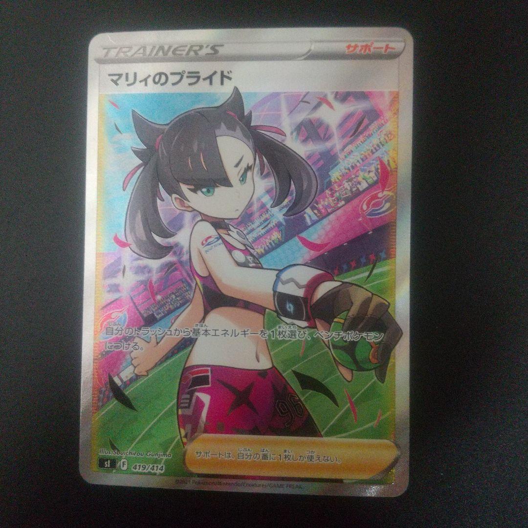 マリィのプライド SI スタートデッキ100 419/414
