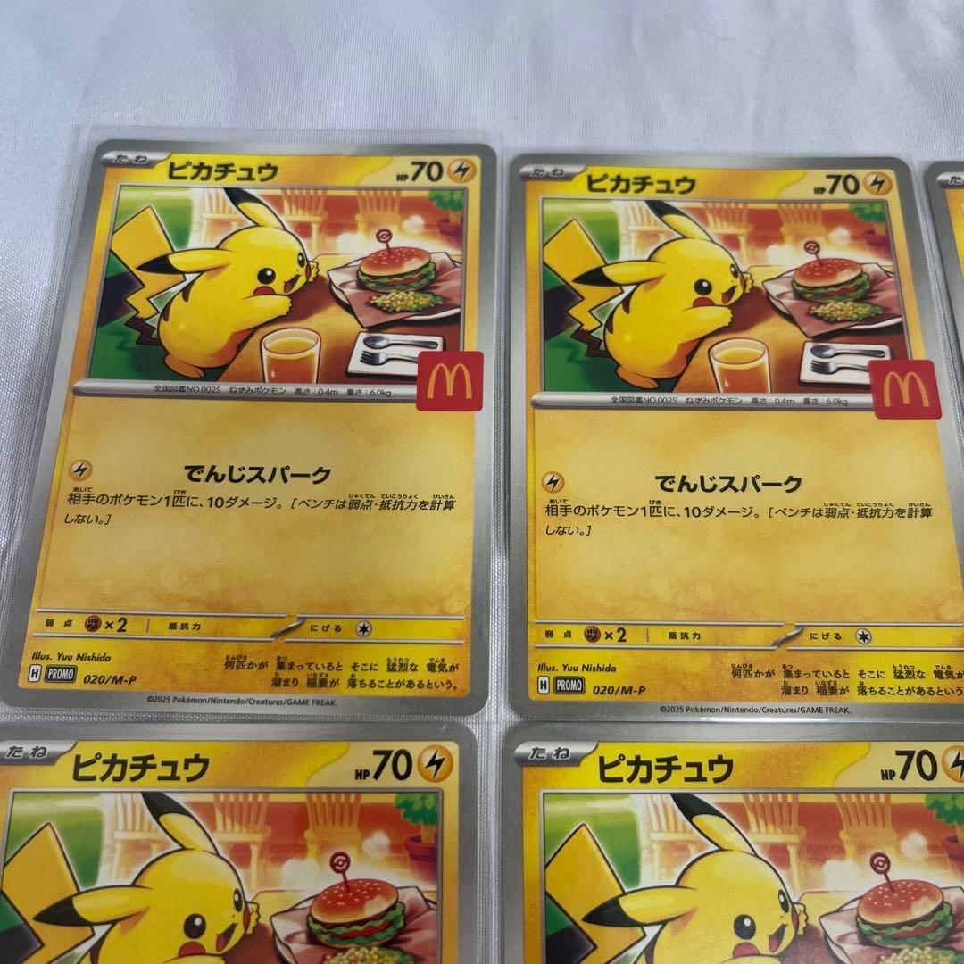 【10枚セット】マクドナルド ピカチュウ プロモ カード マック 限定