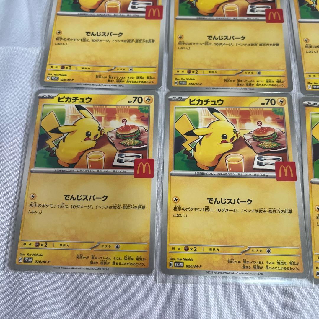 【10枚セット】マクドナルド ピカチュウ プロモ カード マック 限定