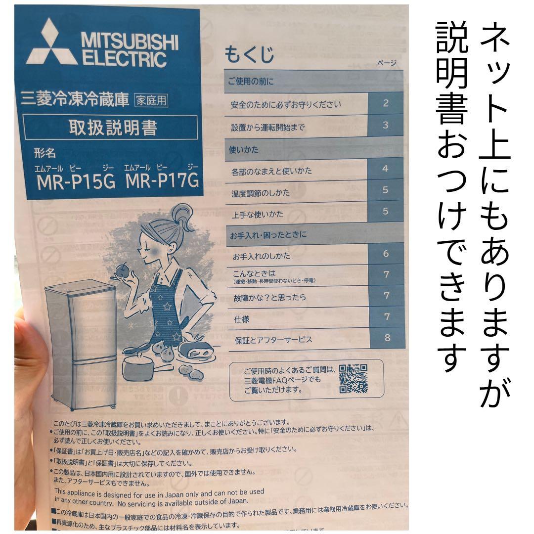 三菱電機 MR-P15G-W 冷蔵庫 146L 2021年製